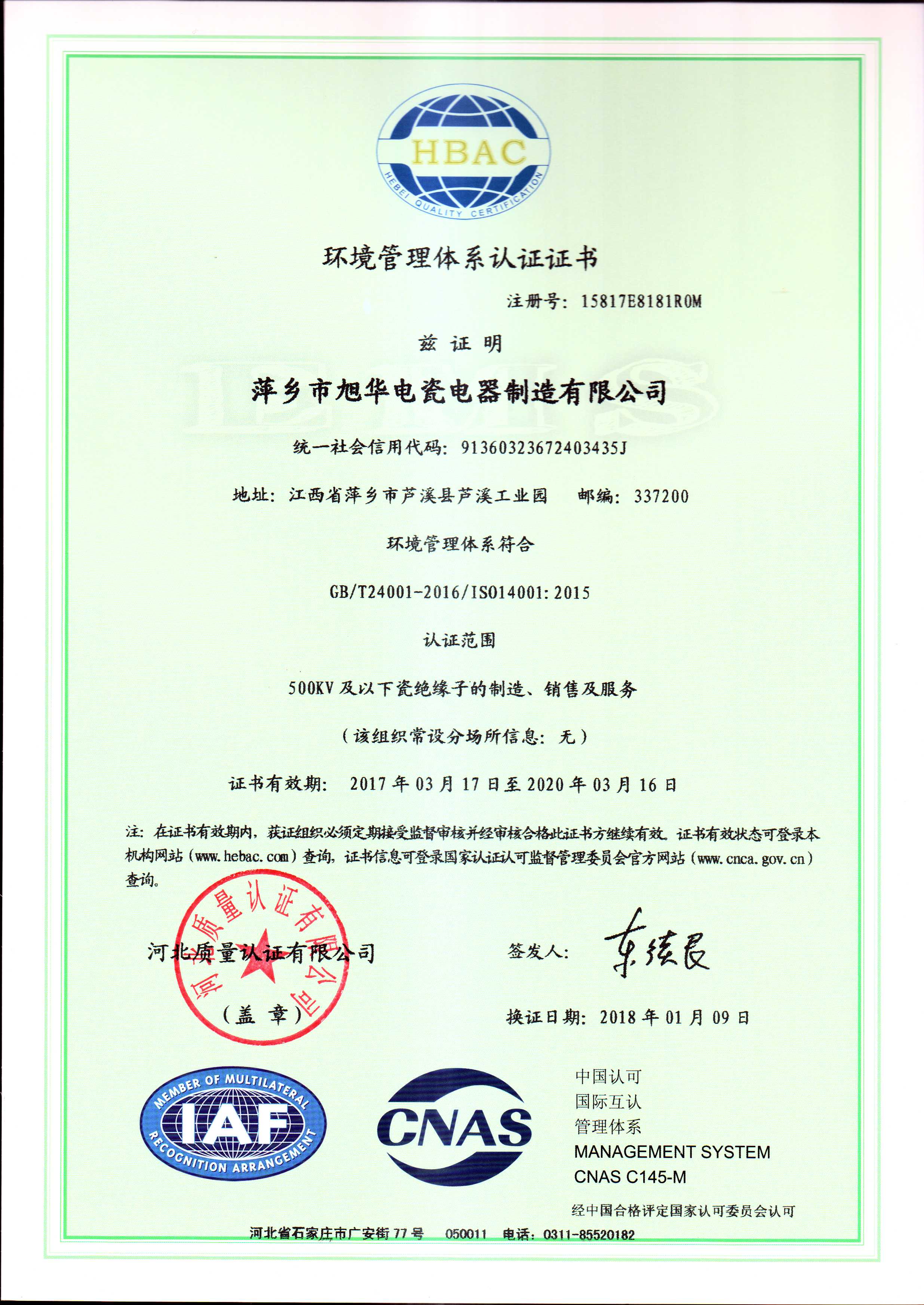 環(huán)境管理體系認證證書